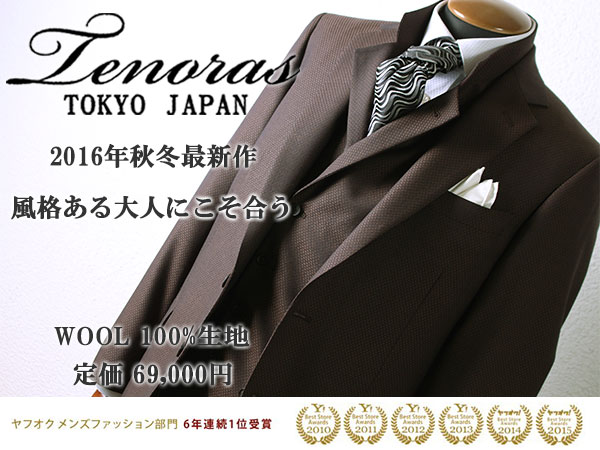 □M5595□6.9万 メンズティノラス ジオメトリック3PスーツM 濃茶 美品