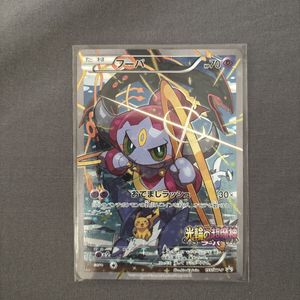 ポケモンカード プロモ フーパのYahoo!オークション(旧ヤフオク!)の