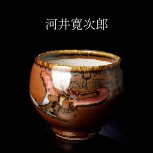 河井寛次郎の値段と価格推移は？｜240件の売買データから河井寛次郎の