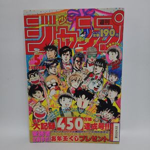 週刊少年ジャンプ カレンダーの値段と価格推移は？｜44件の売買データ