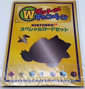 wゲットだぜキャンペーンの値段と価格推移は？｜38件の売買データからw