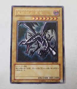 真紅眼の黒竜 301-056の値段と価格推移は？｜10件の売買データから真紅
