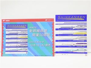 新幹線 開業50周年 切手の値段と価格推移は？｜15件の売買データから