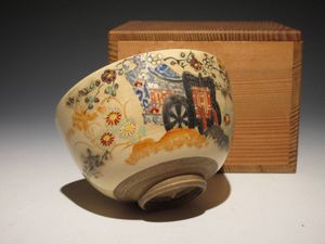 希少 野々村仁清 仁清焼 茶碗 アザミ文 抹茶碗 茶道具 京焼 御室窯 共