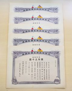 株券の値段と価格推移は？｜91件の売買データから株券の価値がわかる