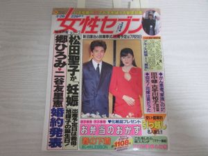 女性セブン 昭和のYahoo!オークション(旧ヤフオク!)の相場・価格を見る