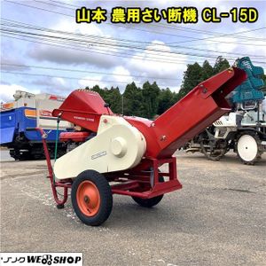 カッター CX-201S 岩手発山本 2026年最新Yahoo!オークション 藁切り