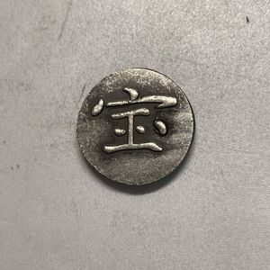 4039【中国・元・渡来銭】大元通宝　硬貨　　絵銭　古銭 絵銭の値段と価格推移は？｜555件の売買データから絵銭の価値がわかる