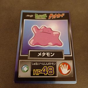 明治ポケモンゲットカードの値段と価格推移は？｜12件の売買データから