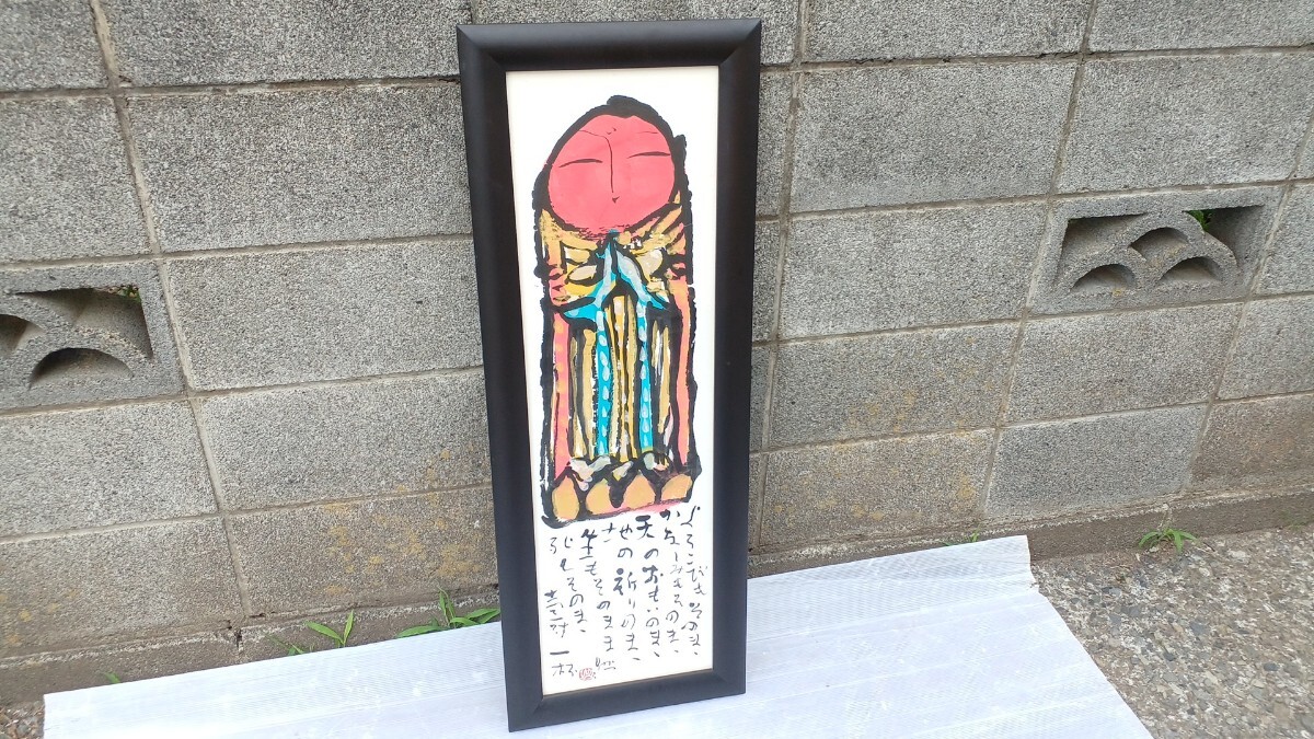 佐藤勝彦 絵画の値段と価格推移は？｜1件の売買データから佐藤勝彦