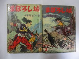 まぼろし城の値段と価格推移は？｜3件の売買データからまぼろし城の