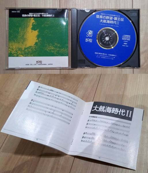 光栄オリジナルBGM集 Vol.10 CD 信長の ゲーム・ミュージック) 大航海 