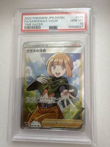 ナタネ SR ポケモンの値段と価格推移は？｜13件の売買データからナタネ
