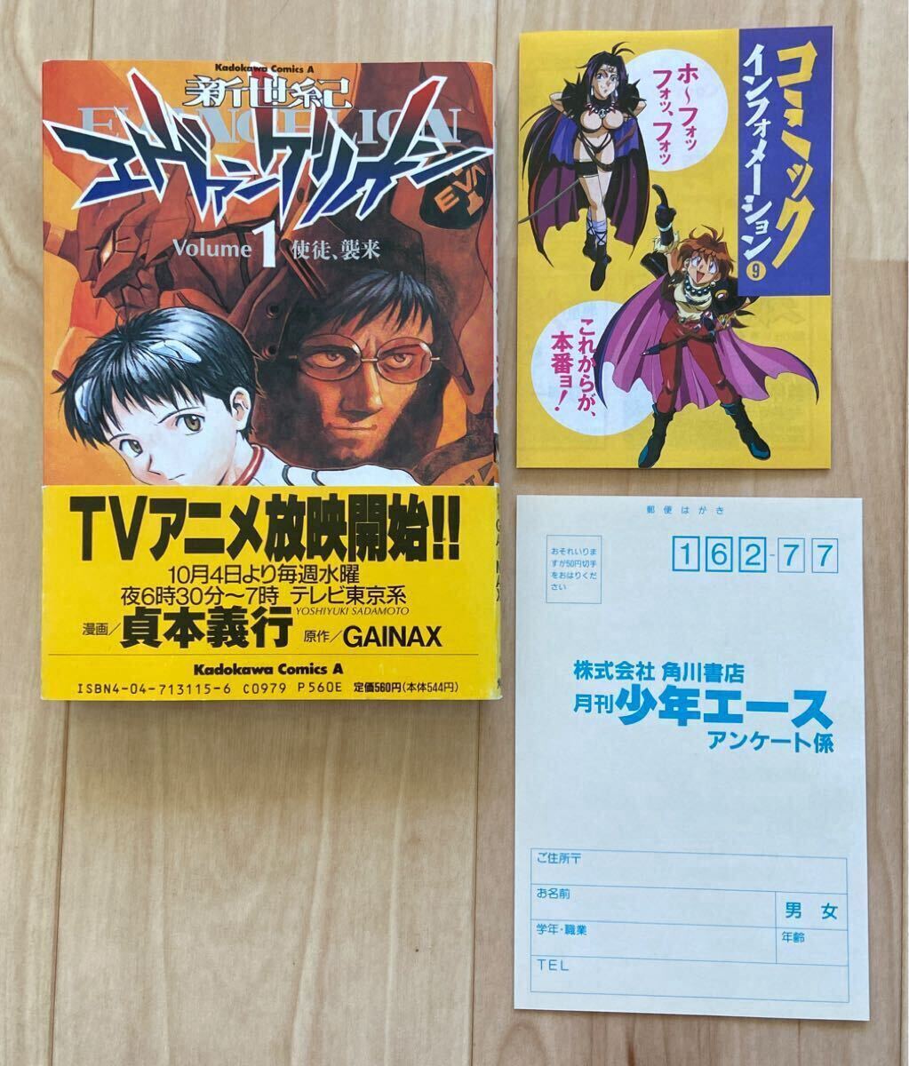 初版 エヴァンゲリオン 1巻の値段と価格推移は？｜1件の売買データから