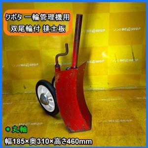 培土器のYahoo!オークション(旧ヤフオク!)の相場・価格を見る｜Yahoo