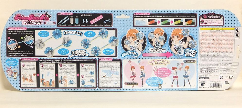 新品未開封 プリズムバトポン りずむスタイル プリティーリズム