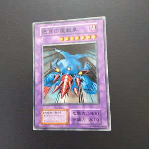 遊戯王 迷宮の魔戦車の値段と価格推移は？｜8件の売買データから遊戯王