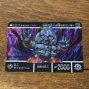 sdガンダム外伝 サイコゴーレムの値段と価格推移は？｜3件の売買データ