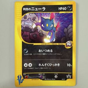 R団のニューラの値段と価格推移は？｜20件の売買データからR団の