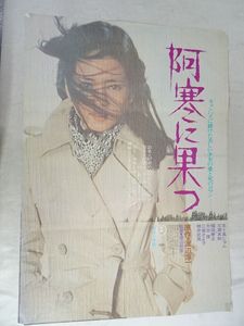 五十嵐じゅんの値段と価格推移は？｜9件の売買データから五十嵐じゅん