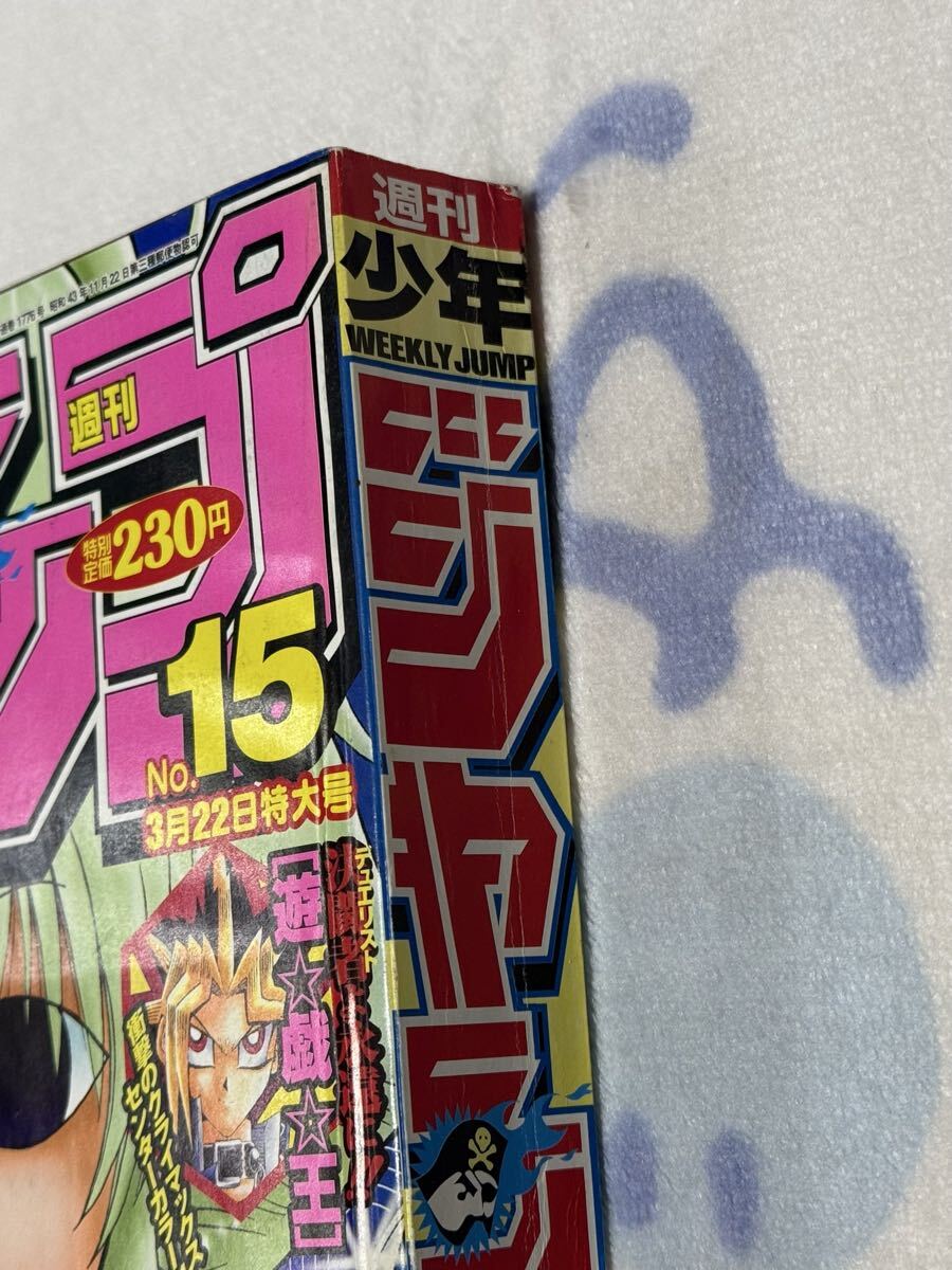 週刊少年ジャンプ 2004年15号 遊戯王最終回 未確認少年ゲドー新連載