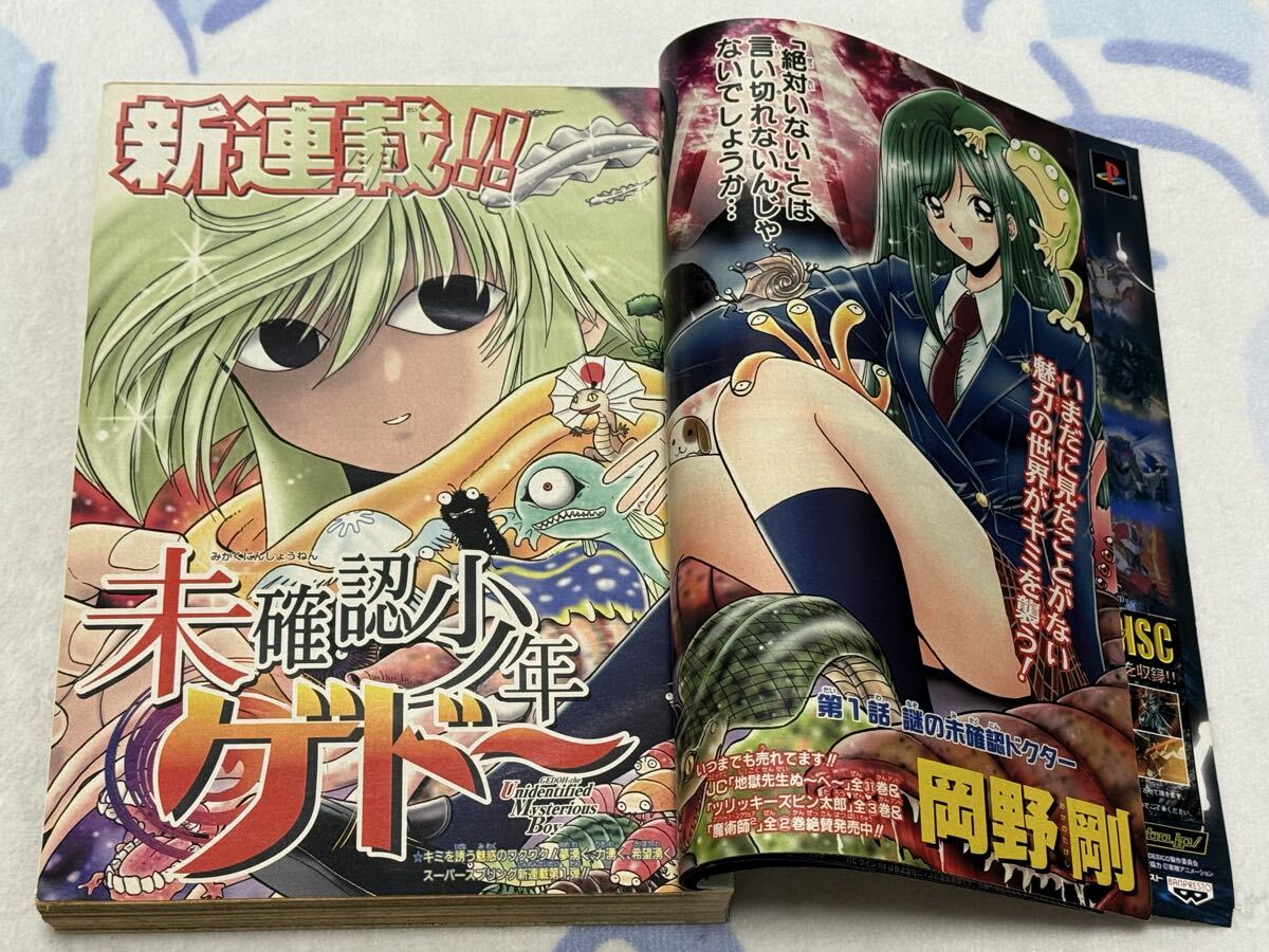 週刊少年ジャンプ 2004年15号 遊戯王最終回 未確認少年ゲドー新連載