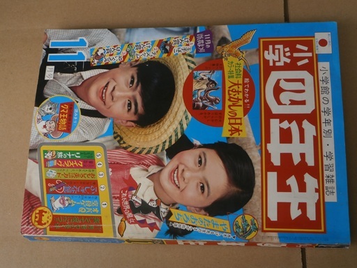 1966年 小学館 小学四年生11月号 オバケのQ太郎 ジャングル大帝