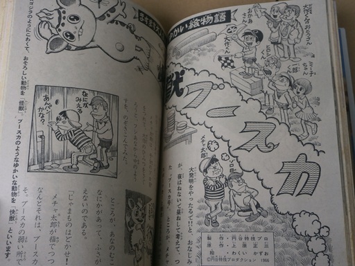 1966年 小学館 小学四年生11月号 オバケのQ太郎 ジャングル大帝