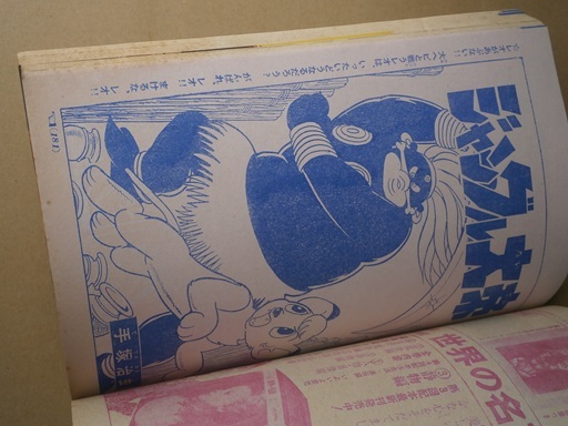 1966年 小学館 小学四年生11月号 オバケのQ太郎 ジャングル大帝