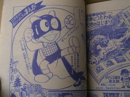 1966年 小学館 小学四年生11月号 オバケのQ太郎 ジャングル大帝