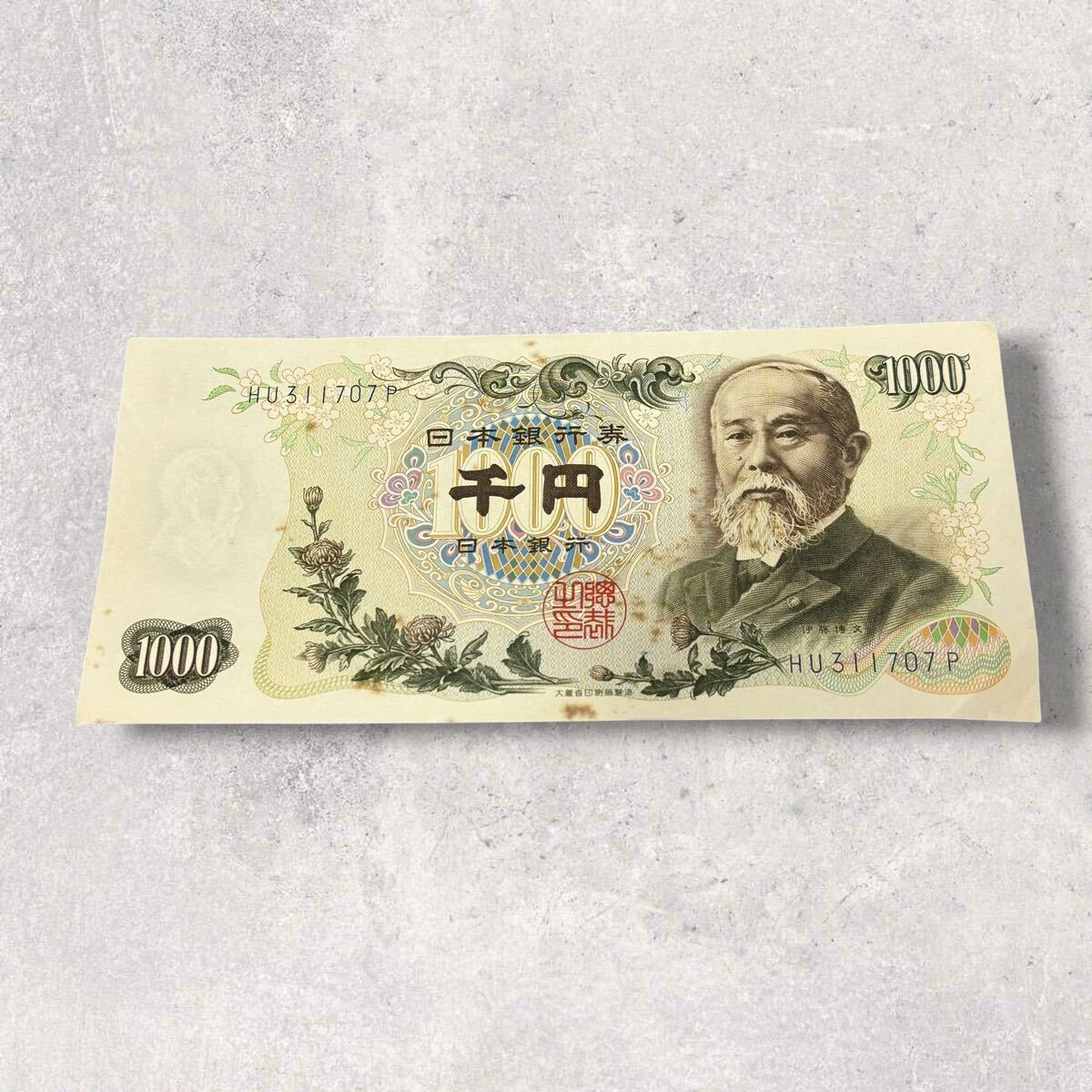 伊藤博文1000円札の値段と価格推移は？｜33件の売買データから伊藤博文