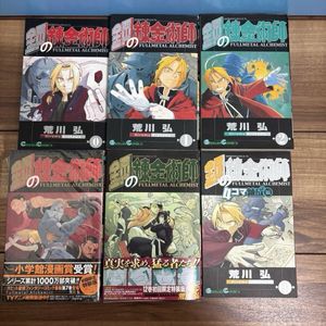 鋼の錬金術師 初版 1巻の値段と価格推移は？｜7件の売買データから鋼の