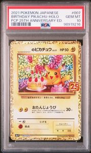 ポケモンカード おたんじょうび ピカチュウの値段と価格推移は？｜11件