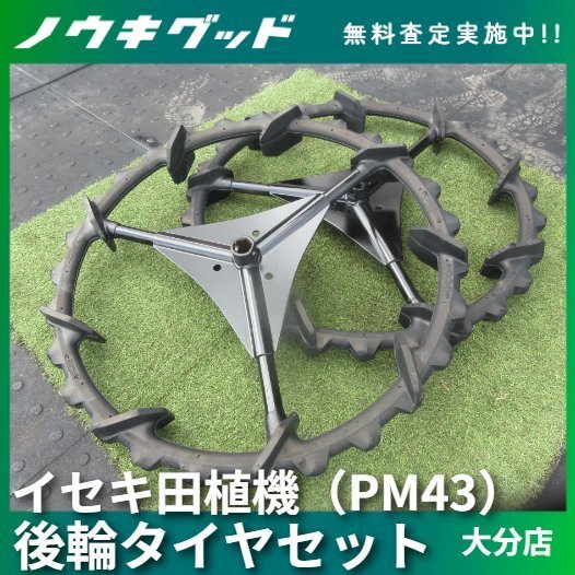 田植機 タイヤ イセキの値段と価格推移は？｜28件の売買データから田植