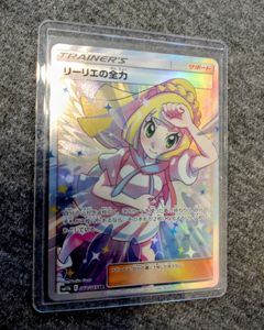 リーリエの全力SRの値段と価格推移は？｜12件の売買データからリーリエ
