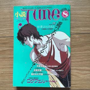 小説JUNEの値段と価格推移は？｜3件の売買データから小説JUNEの価値が
