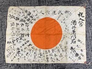 出征旗の値段と価格推移は？｜150件の売買データから出征旗の価値が