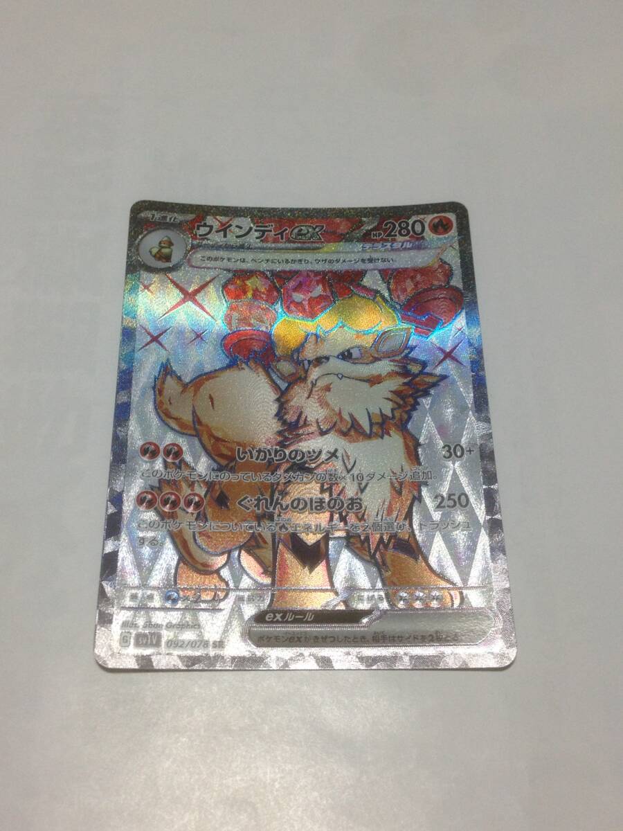 ポケモンカード ウインディexの値段と価格推移は？｜3件の売買データ