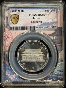 沖縄復帰20周年記念500円硬貨28枚 沖縄復帰 20周年記念 白銅の中古価格は7,099円｜記念硬貨の新品・中古