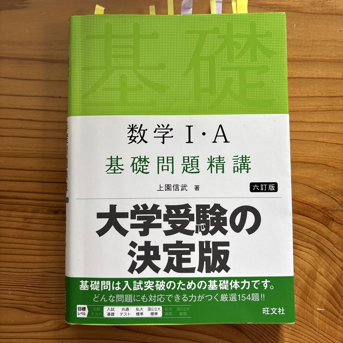 数学 基礎問題精講の値段と価格推移は？｜5件の売買データから数学