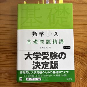 数学 基礎問題精講の値段と価格推移は？｜5件の売買データから数学