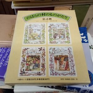 のばらの村のものがたりの値段と価格推移は？｜5件の売買データからの