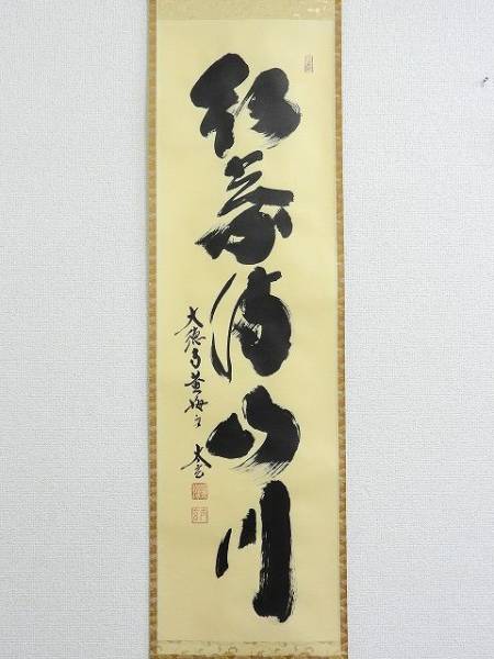 掛軸【 大徳寺黄梅院 小林太玄 一字 瀧 】紙本 共箱 臨済宗墨蹟 茶掛 掛軸【 大徳寺黄梅院 小林太玄 一字 瀧 】紙本 共箱 臨済宗墨蹟 茶掛