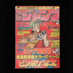 ジャンプ 創刊号のYahoo!オークション(旧ヤフオク!)の相場・価格を見る