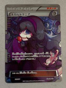 ポケモン カード オカルトの値段と価格推移は？｜6件の売買データから