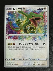 アメイジングレアの値段と価格推移は？｜26件の売買データから