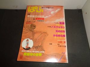真崎守の値段と価格推移は？｜52件の売買データから真崎守の価値が