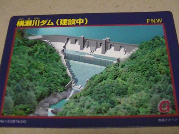 新規 ダムカード建設中 横瀬川ダム Ver1.0 キズあり の入札履歴 - 入札 