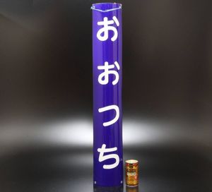駅名標のYahoo!オークション(旧ヤフオク!)の相場・価格を見る｜Yahoo
