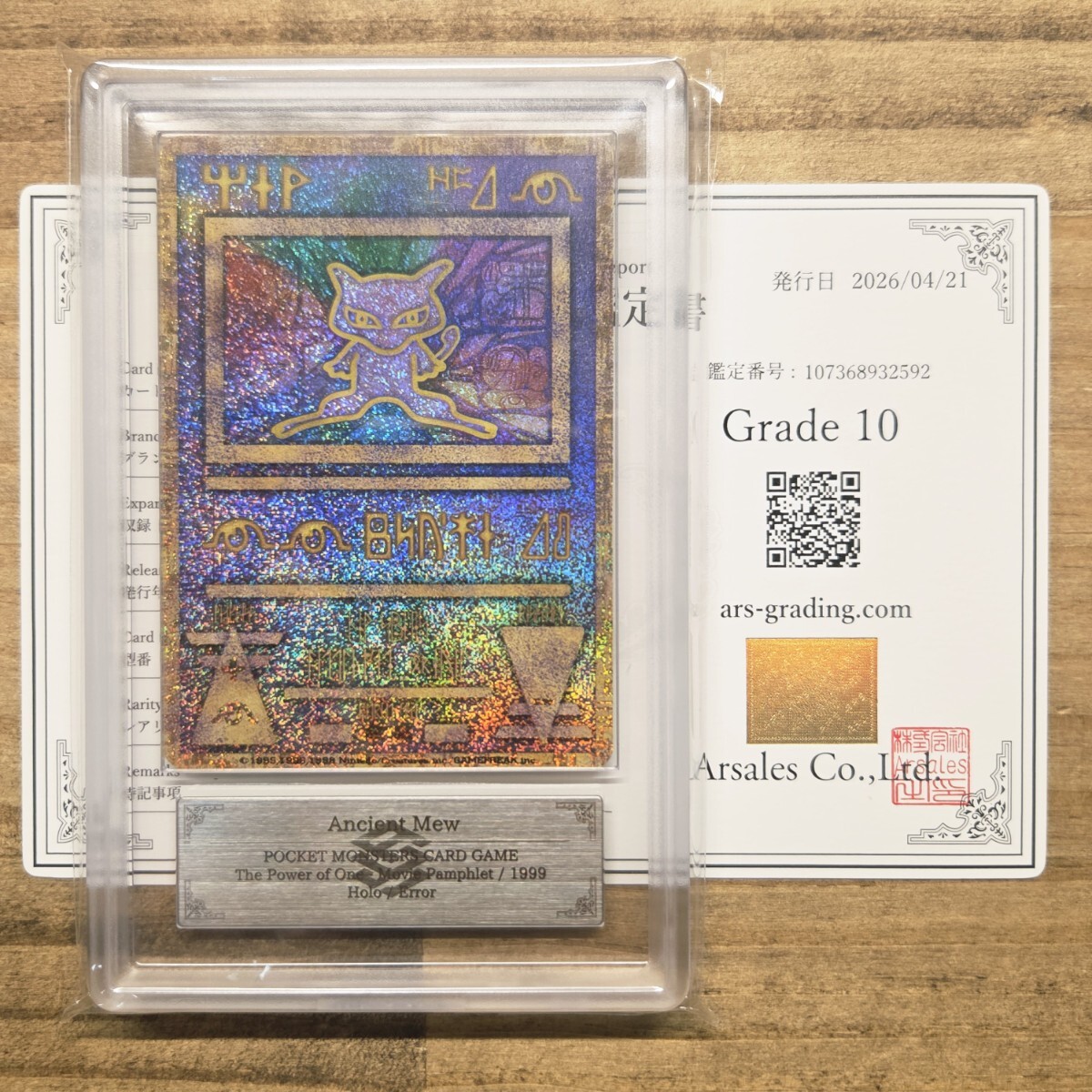 古代ミュウ、その他まとめ売り エラー版 ミュウの値段と価格推移は？｜29件の売買データからエラー版